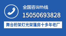 偉裕舞臺桁架